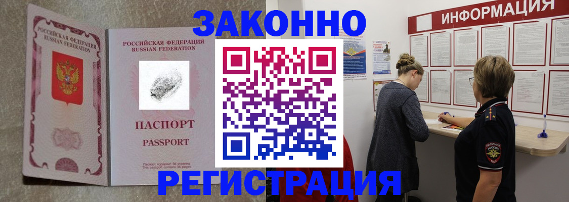 купить прописку в Десногорске