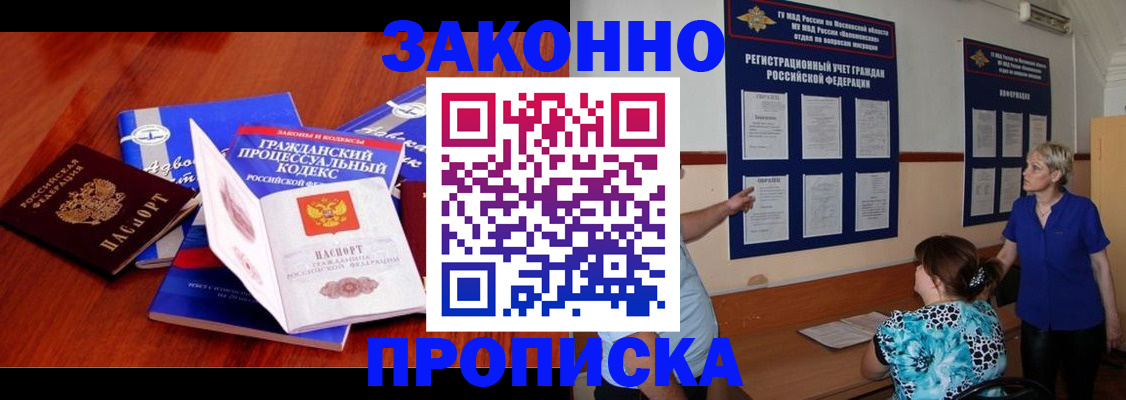 прописка поиск в Десногорске